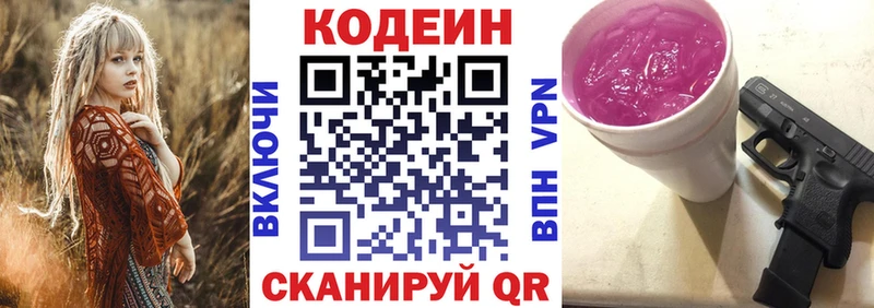 Codein напиток Lean (лин)  магазин    Лахденпохья 